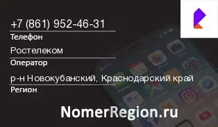 Кто звонил с 8619524631 - регион и оператор